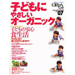 オーガ Vol.7（廣済堂ベストムック 1） [ムックその他]