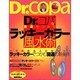 Dr.コパの風水まるごと開運生活 Vol.24（廣済堂ベストムック 38） [ムックその他]