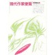 現代作家便覧 [単行本]