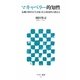 マキャベリー的知性―危機の時代を生き抜く社会的知性の磨き方(アスキー新書) [新書]