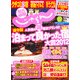 関西・中国・四国 じゃらん 2013年 01月号 [雑誌]