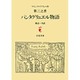パンタグリュエル物語－ラブレー　第三之書(岩波文庫　赤502-3) [文庫]