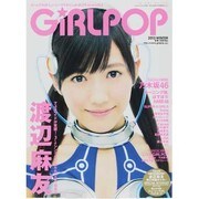 GiRLPOP 2013WINTER－ガールズPOPミュージックマガジンfor BOYS and GIRLS（M-ON! ANNEX 561号） [ムックその他]