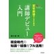 定年前後の人のための「講師デビュー」入門(DO BOOKS) [単行本]