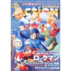 アクションゲームサイド Vol.A（GAMESIDE BOOKS） [単行本]