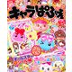 キャラぱふぇ 2013年 01月号 [雑誌]