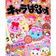 キャラぱふぇ 2013年 01月号 [雑誌]