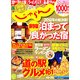 関東・東北じゃらん 2013年 01月号 [雑誌]