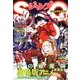 ジャンプ SQ. (スクエア) 2013年 01月号 [雑誌]