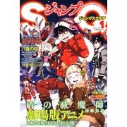 ジャンプ SQ. (スクエア) 2013年 01月号 [雑誌]