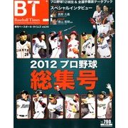 ベースボール・タイムズ 2013年 01月号 [雑誌]