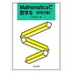 Mathematicaで数学を―微積分編〈1〉 [単行本]