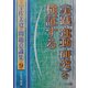 "実践・運動・研究"を検証する(宇佐美寛・問題意識集〈9〉) [全集叢書]