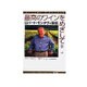 最高のワインをめざして―ロバート・モンダヴィ自伝(ハヤカワ・ワインブック) [単行本]