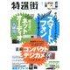 特選街 2013年 01月号 [雑誌]
