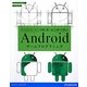 はじめて学ぶAndroidゲームプログラミング―ゲームクリエーターへの第一歩 [単行本]
