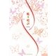 蝶々結び [単行本]