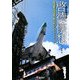 啓徳懷想―香港国際空港の歴史と魅力を紡いだメモリアル・ストーリー [単行本]