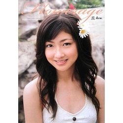 Flowerage―熊井友理奈写真集 [単行本]