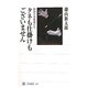 タネも仕掛けもございません―昭和の奇術師たち(角川選書) [全集叢書]