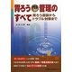 胃ろうPEG管理のすべて―胃ろう造設からトラブル対策まで [単行本]