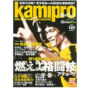 ｋａｍｉｐｒｏ　Ｎｏ．１４９ [ムックその他]
