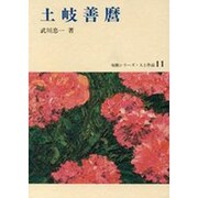 土岐善麿
