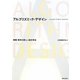アルゴリズミック・デザイン―建築・都市の新しい設計手法 [単行本]