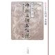 四字熟語で書く中国名碑名帖選〈第4巻〉隷書1―石門頌・木竹簡 [全集叢書]