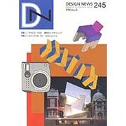 デザインニュース 245(1999SPRING) [単行本]