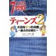 7つの習慣ティーンズ〈2〉大切な6つの決断―選ぶのは君だ [単行本]