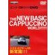 スズキ・カプチーノの新常識!!![DVD] [単行本]
