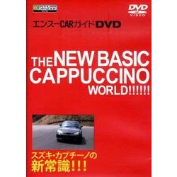 スズキ・カプチーノの新常識!!![DVD] [単行本]