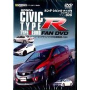 ホンダ・シビックタイプR/タイプRユーロファンDVD [単行本]