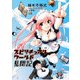 スピリチュアルワールド見聞記 [単行本]