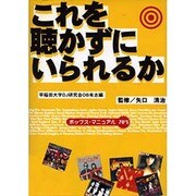 これを聴かずにいられるか－ポップス・マニュアル70'S [単行本]