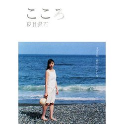 こころ(SDP Bunko) [文庫]
