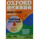 OXFORD現代英英辞典 第6版 [事典辞典]