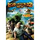 センター・オブ・ジ・アース2 神秘の島 [DVD]