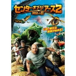 センター・オブ・ジ・アース2 神秘の島 [DVD]