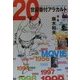20世紀番付アラカルト [単行本]