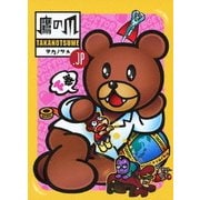秘密結社 鷹の爪.jp Blu-ray BOX下巻