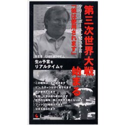 第三次世界大戦始まる[ビデオ]