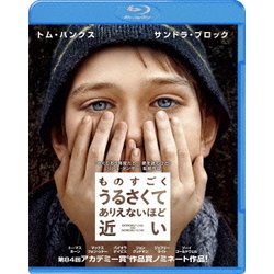 ものすごくうるさくて、ありえないほど近い [Blu-ray Disc]