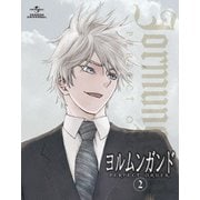 ヨルムンガンド PERFECT ORDER 2