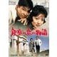 銀座の恋の物語 [DVD]