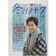 ジョンア姉さんの冬のソナタ [単行本]