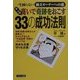 マンガ商いで奇跡をおこす33の成功法則―一生困らない独立オーナーへの道 [単行本]