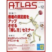 アトラス No.12－カイロプラクティックの総合情報誌 [単行本]