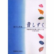 音しずく